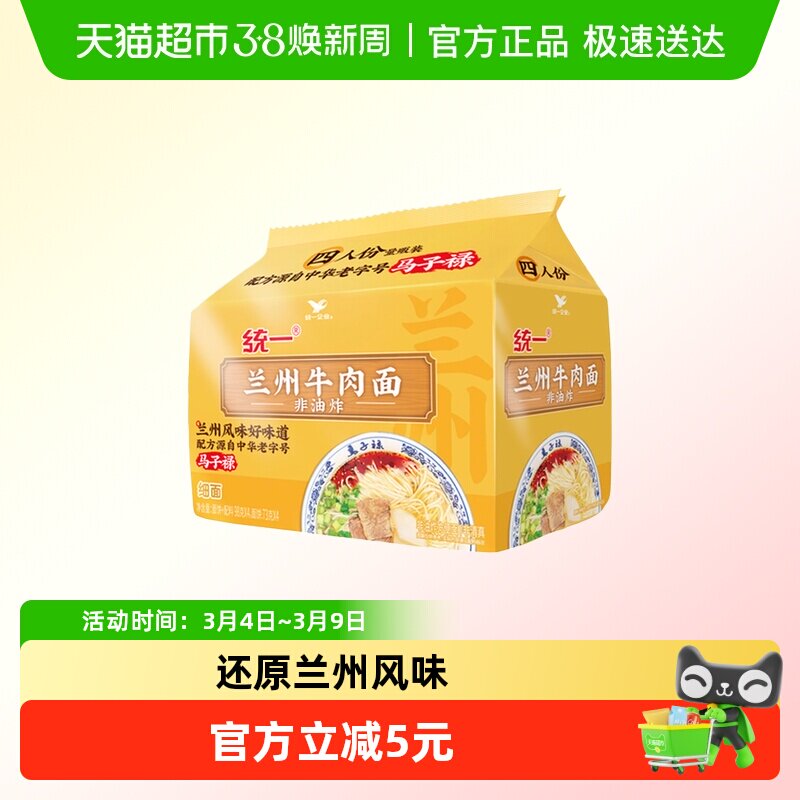 统一方便面泡面兰州牛肉面非油炸细面98g*4袋神还原老字号的味道