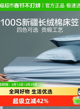 水星家纺100s长绒棉贡缎轻奢床笠单件床垫保护罩防尘罩床品床罩