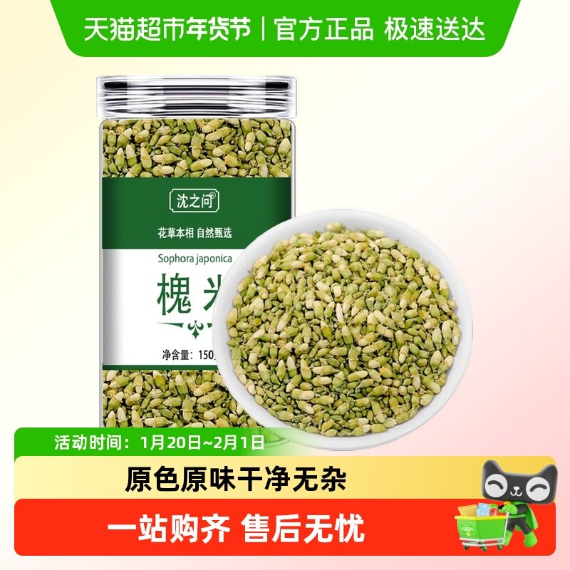 槐米中药材槐米正品新鲜干货槐米子槐花的功效茶泡水非野生,传统滋补营养品,其他药食同源食品,淘宝优惠券,粉丝福利购,淘宝优惠卷