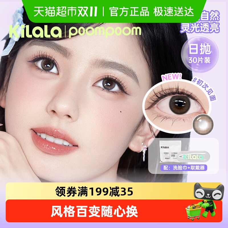 kilala可啦啦日抛隐形眼镜