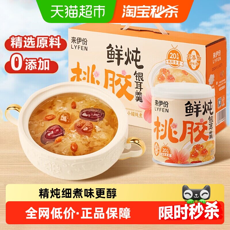 来伊份鲜炖桃胶银耳羹礼盒200g*8罐滋补早餐速食送长辈节日送礼