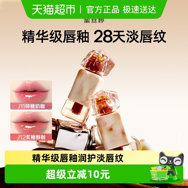 Mistine蜜丝婷奶咖唇釉唇冻镜面水光唇蜜唇彩口红裸色不易沾杯