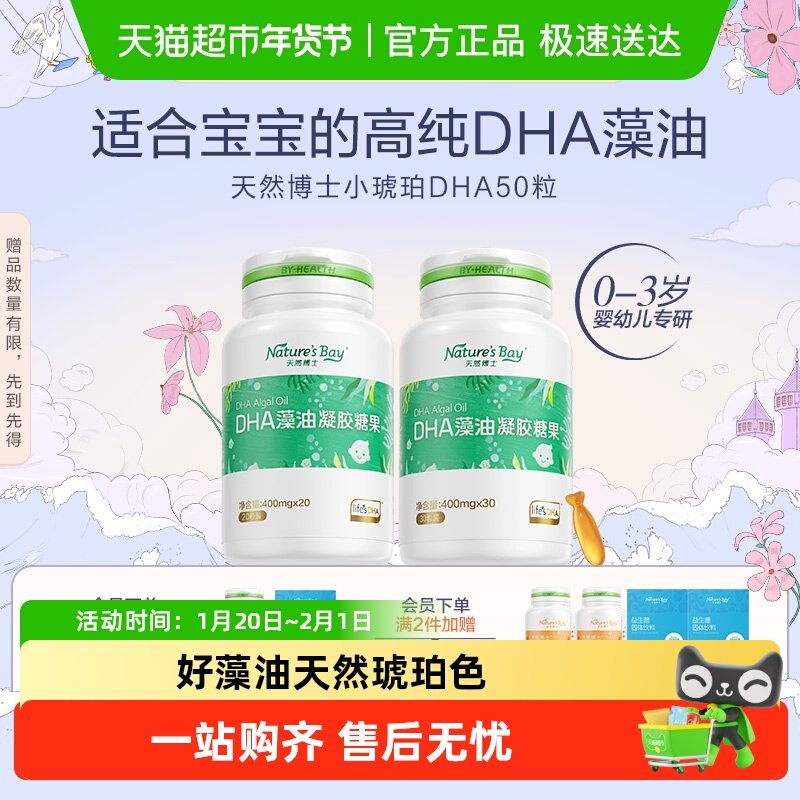 【金标】天然博士小琥珀dha微藻油婴幼儿童孕妇青少年食用,婴童食品,DHA/鱼油/藻油,淘宝优惠券,粉丝福利购,淘宝优惠卷