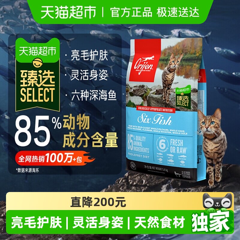 臻选Orijen原始猎食渴望猫粮六种鱼成猫幼猫鱼肉猫粮5.4kg