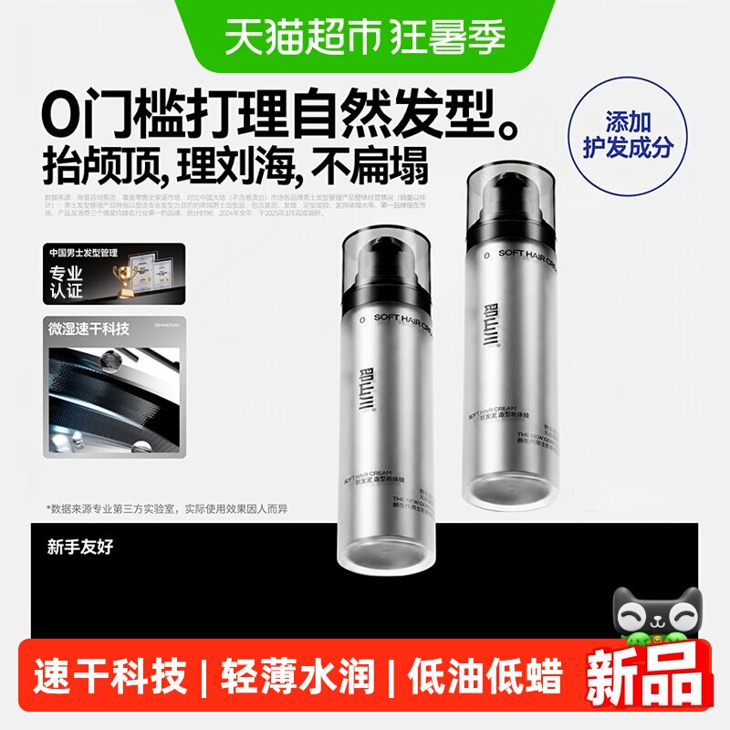 即山川0号软发泥男士造型发泥蓬松自然哑光定型发胶液体