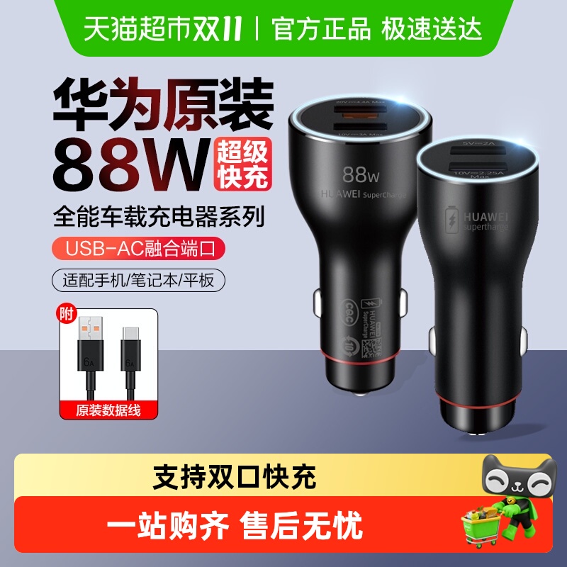 华为原装全能车载充电器