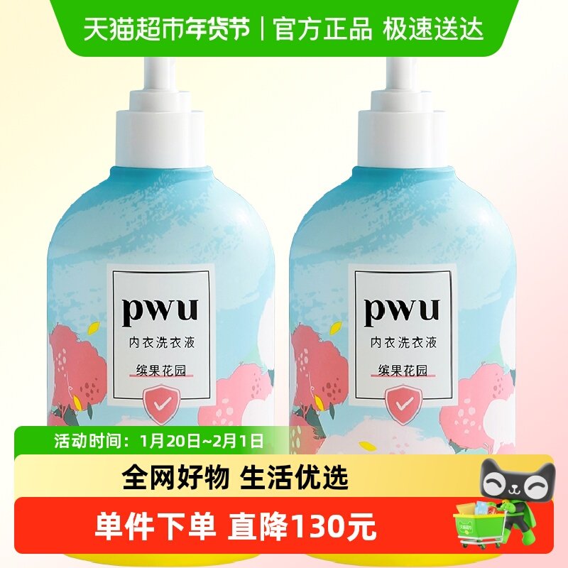 PWU内衣洗衣液内裤内衣清洗液除螨杀菌洗内衣液抑菌手洗500ml*2,洗护清洁剂/卫生巾/纸/香薰,内衣洗衣液,淘宝优惠券,粉丝福利购,淘宝优惠卷