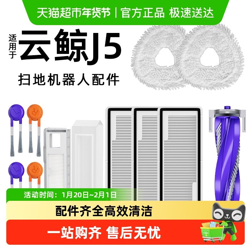 适用于云鲸j5扫地机器人配件逍遥001MAX/J5X边滚刷抹布滤芯尘袋,生活电器,扫地机配件/耗材,淘宝优惠券,粉丝福利购,淘宝优惠卷