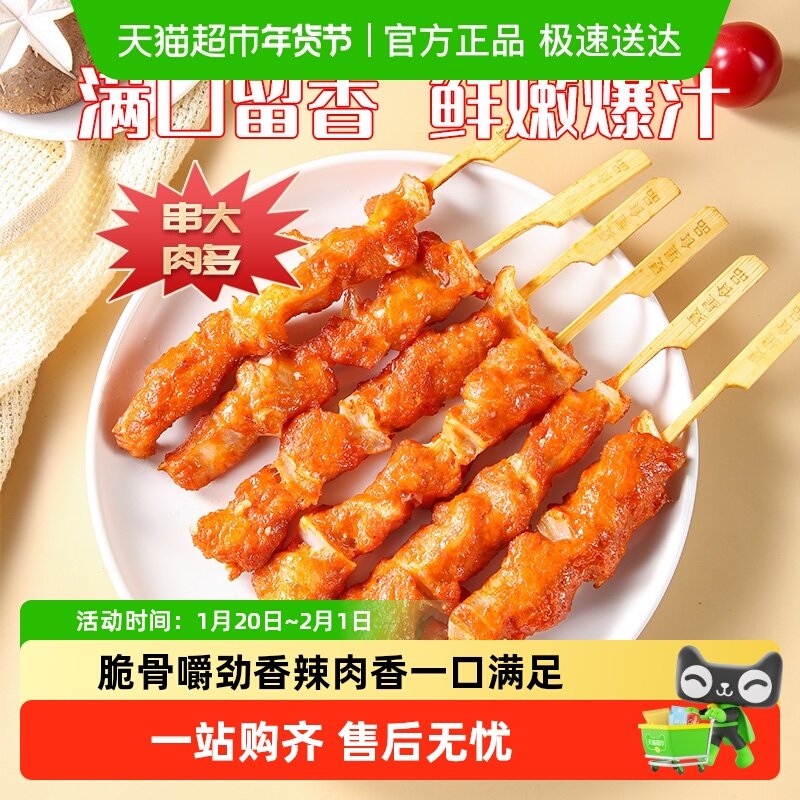 夏星骨肉相连烧烤串冷冻半成品油炸小吃炸串食材里脊肉大鸡块新鲜,水产肉类/新鲜蔬果/熟食,鸡肉丸/肉串,淘宝优惠券,粉丝福利购,淘宝优惠卷