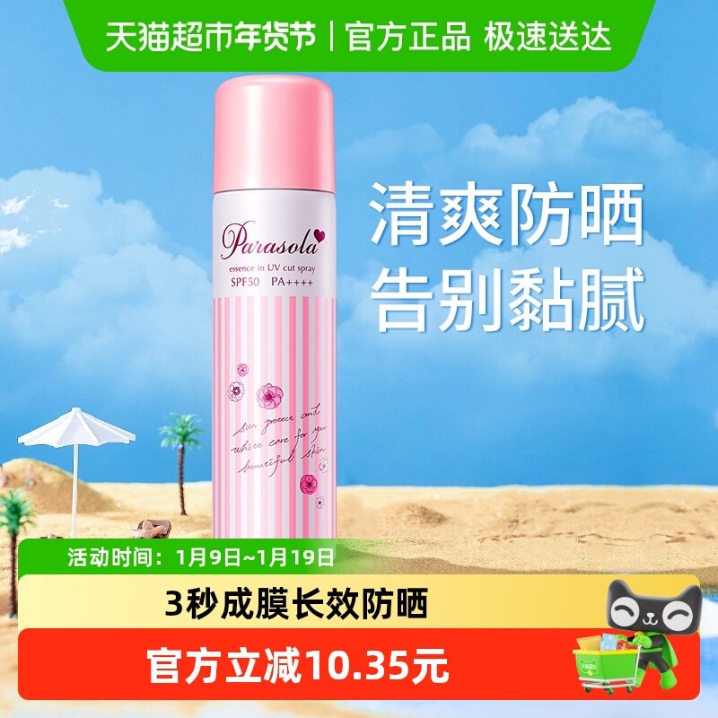 Naris/娜丽丝防紫外线隔离防晒喷雾约防晒霜女夏季身体面部,美容护肤/美体/精油,防晒喷雾,淘宝优惠券,粉丝福利购,淘宝优惠卷