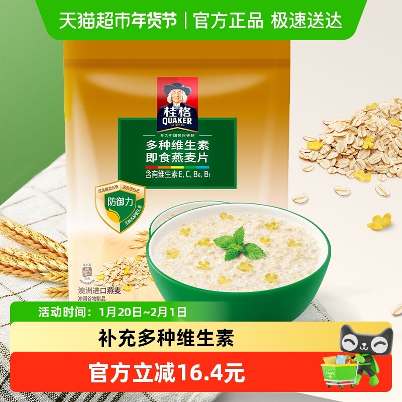 桂格多种维生素即食燕麦片袋装全家适用冲泡即食营养早餐维E补镁,咖啡/麦片/冲饮,水果/坚果混合麦片,淘宝优惠券,粉丝福利购,淘宝优惠卷