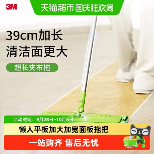 3M平板拖把39cm超大拖面干湿两用