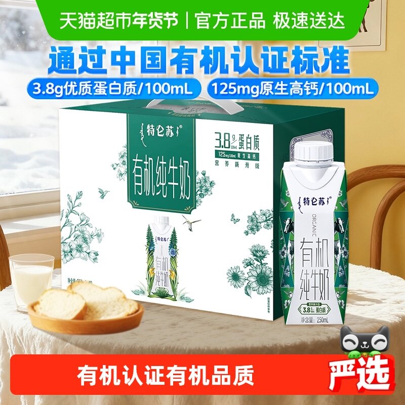特仑苏有机纯牛奶全脂灭菌乳梦幻盖250ml*10包节日送礼送长辈