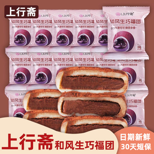 上行齋和風生巧福團巧克力夾心大福糕點心雪媚娘網紅休閑小零食品