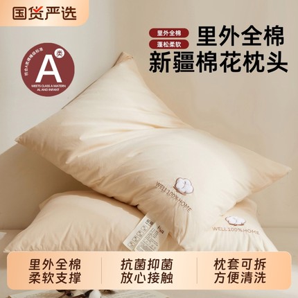 全棉新疆棉花枕头护颈椎助睡眠枕芯一对低枕成人睡觉专用家用整头