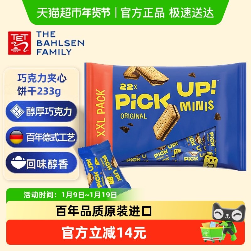 德国进口百乐顺PICK UP迷你巧克力夹心饼干233g早餐休闲网红零食