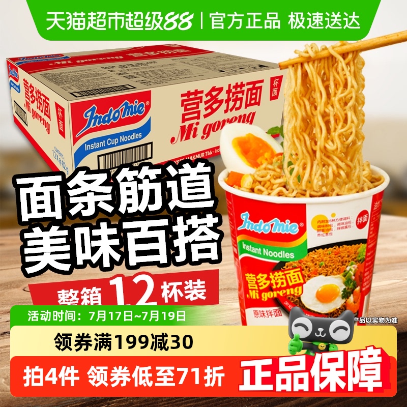 印尼进口营多原味桶面82g×12杯