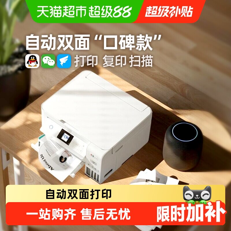 爱普生L4266/L4356L4358墨仓打印机无线复印自动双面家用学生作业