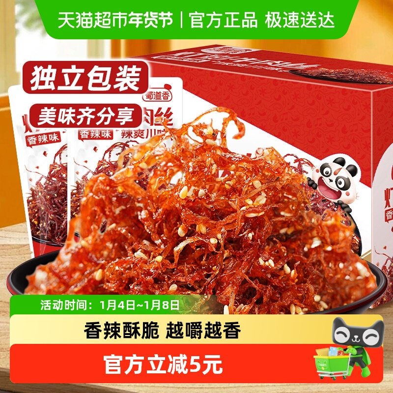 蜀道香香辣灯影牛肉丝300g休闲小零食四川特产解馋小吃独立小袋装