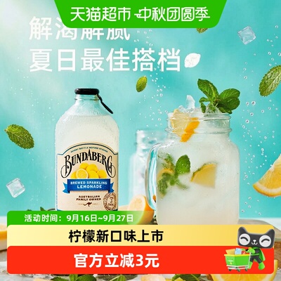 宾得宝澳洲进口柠檬气泡水