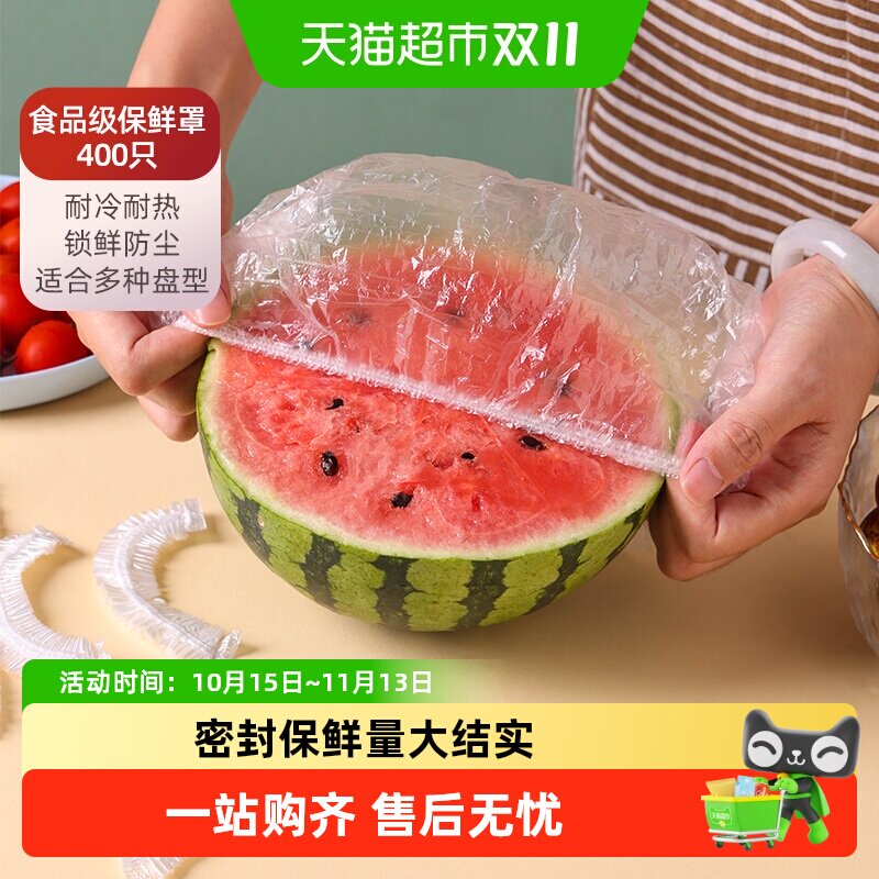 妙然保鲜膜一次性保鲜套保鲜罩食品级冰箱饭菜水果保鲜袋400只装;
