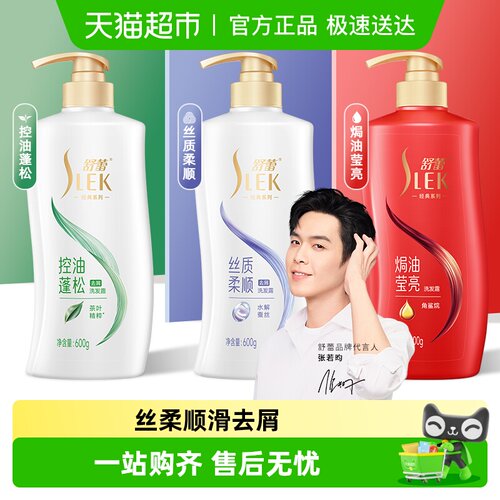 舒蕾蚕丝柔顺改善毛躁洗发水