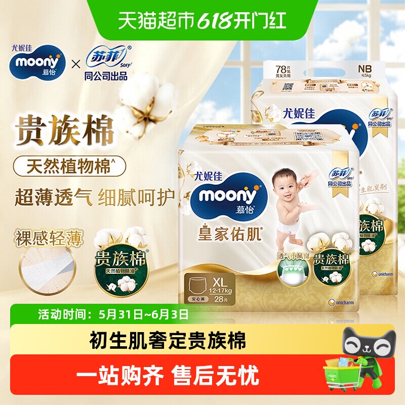 尤妮佳moony慕怡皇家超薄透气婴儿纸尿裤尿不湿NB/S/M/L/XL/XXL