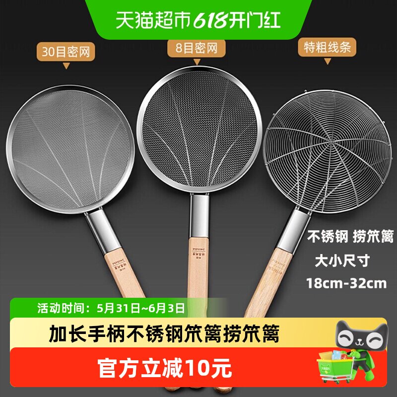 梦创不锈钢捞笊篱捞菜捞面捞饺子滤油网勺火锅油炸大捞勺18-32cm