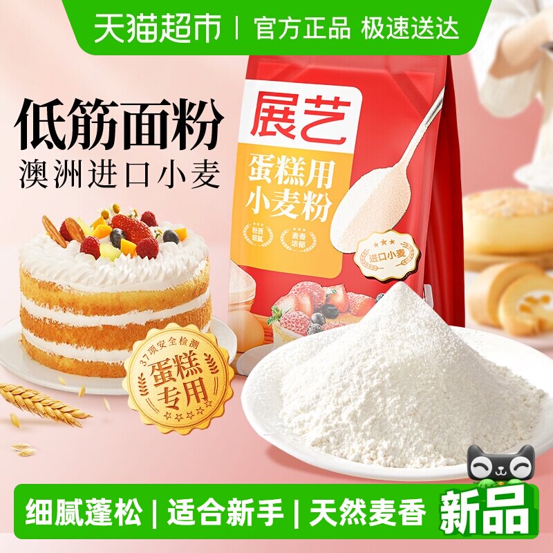 下拉详情换购展艺低筋面粉蛋糕粉奶油戚风蛋糕蛋黄酥纸杯烘焙原料