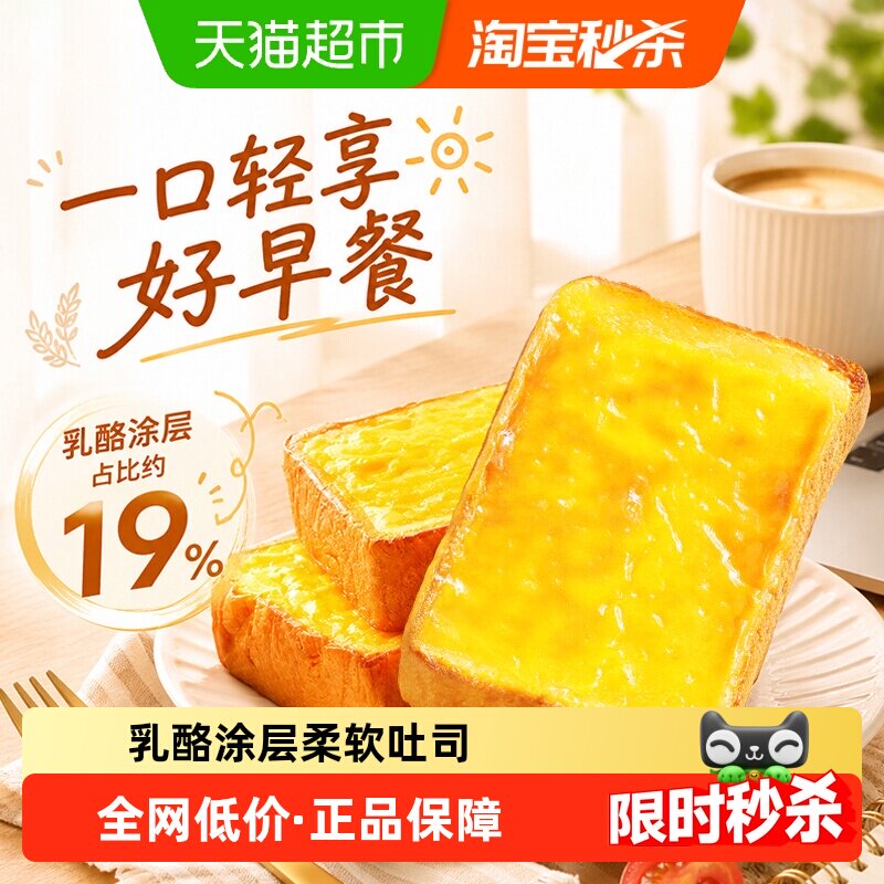 百草味岩烧乳酪吐司400g芝士面包休闲零食小吃早餐代餐糕点心