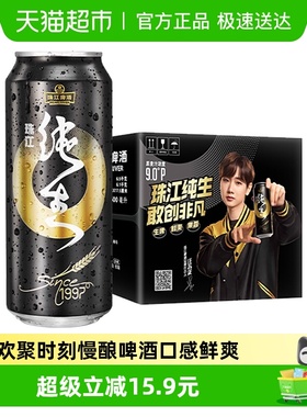 珠江啤酒97纯生啤酒500ml*12罐国产整箱生啤易拉罐听装黄啤鲜啤酒