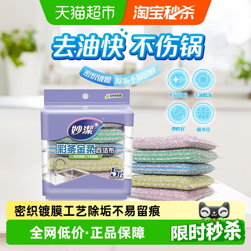 妙洁百洁布5片×1包图片