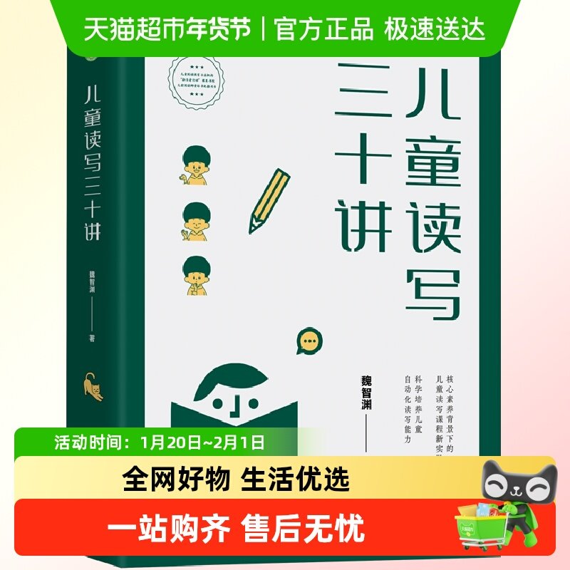 儿童读写三十讲教师培训专家铁皮鼓魏智渊大教育书系师资配套用书,书籍/杂志/报纸,儿童文学,淘宝优惠券,粉丝福利购,淘宝优惠卷