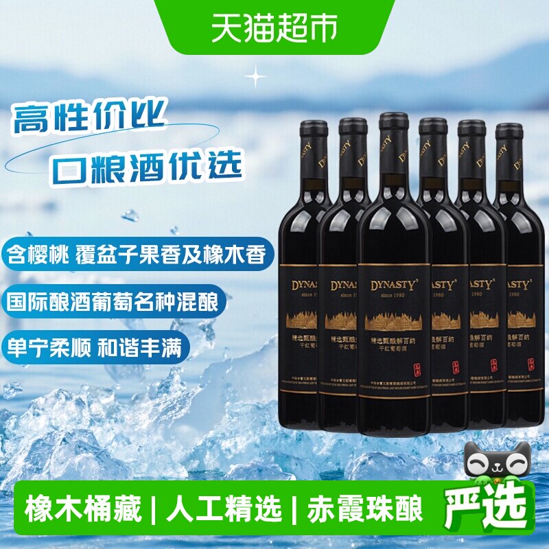 王朝甄酿干红葡萄酒750ml*6瓶木香型口感顺滑果香芬芳