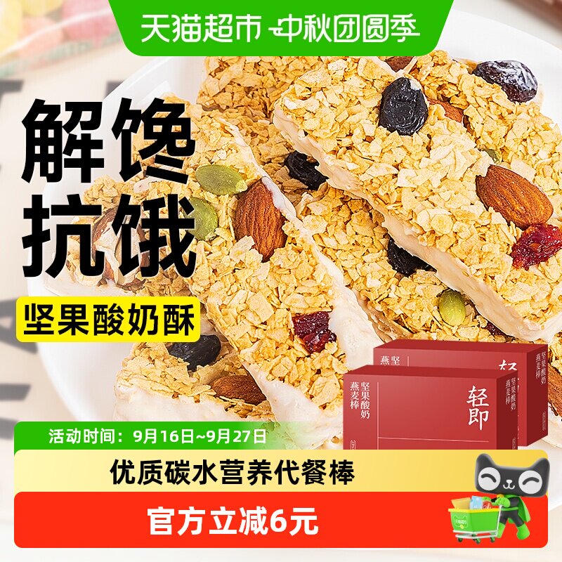 轻即坚果酸奶蛋白棒健康饱腹图片