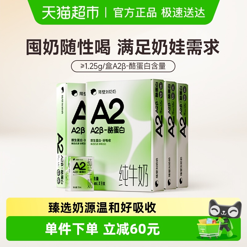 隔壁刘奶奶高钙A2纯牛奶