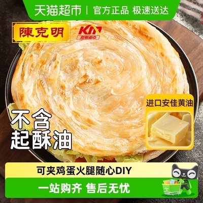 克明面点无添加黄油手抓饼