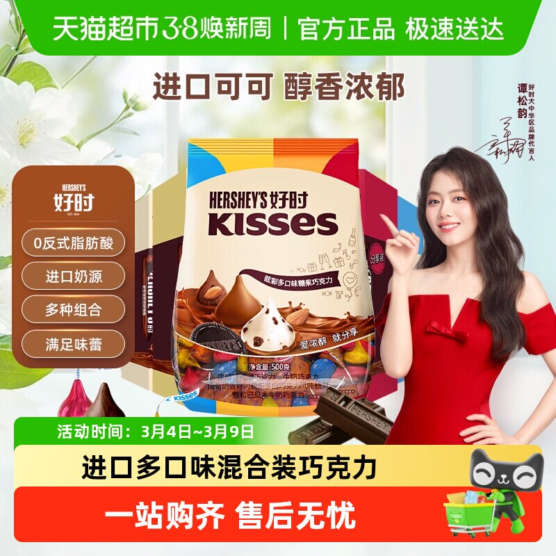 好时之吻kisses眩彩混合多口味糖果巧克力进口零食可可脂婚礼喜糖 - 天猫超市出品