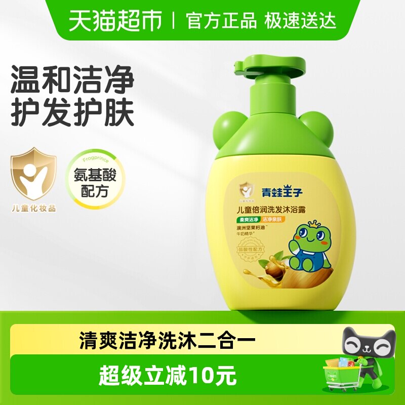 青蛙王子儿童洗发沐浴露二合一婴儿沐浴乳宝宝洗护国货