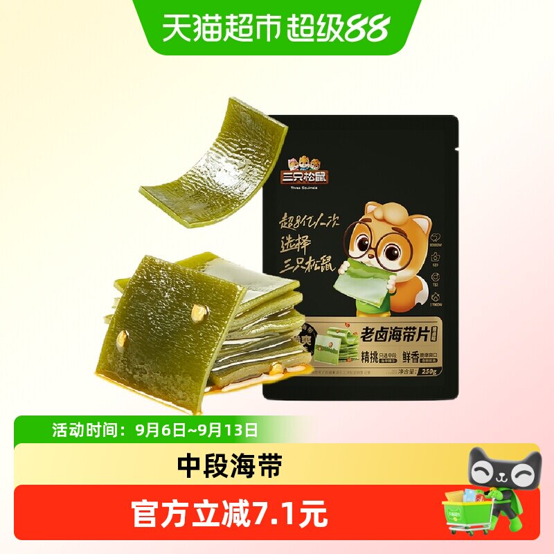 三只松鼠辣卤海带片脆嫩爽口图片