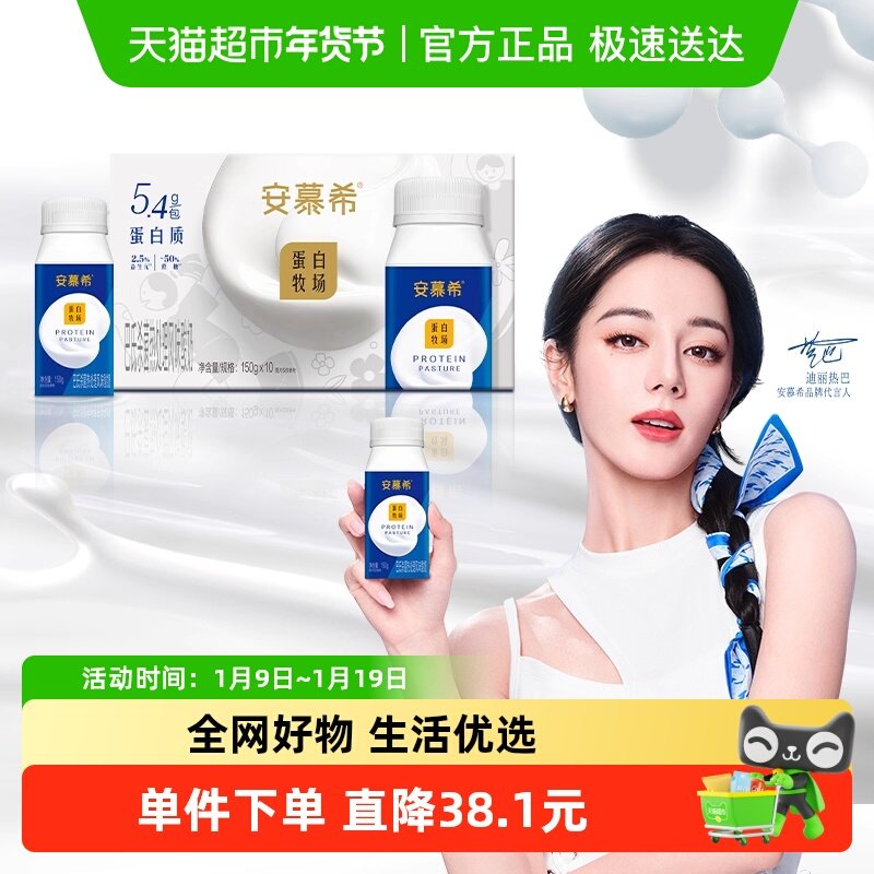 【热巴同款】伊利安慕希蛋白酸奶150g*10瓶整箱2.5%益生元