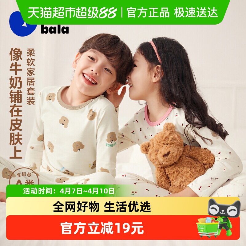 【植物芯】迷你巴拉儿童保暖内衣套装男女童家居睡衣宝宝秋衣秋裤