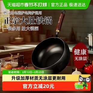 大肚铁锅家用炒菜不粘锅燃气灶电磁炉专用老式传统铁锅无涂层加深