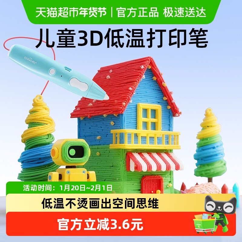 美乐童年3d打印笔儿童款低温立体绘画耗材小学生男女孩子玩具套装,玩具/童车/益智/积木/模型,其他手工制作,淘宝优惠券,粉丝福利购,淘宝优惠卷