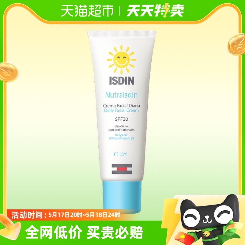 怡思丁宝贝防晒滋润面霜SPF30