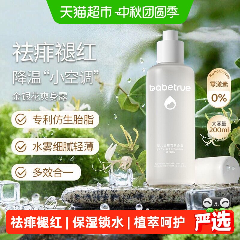 儿初宝爽身露防痱舒痱