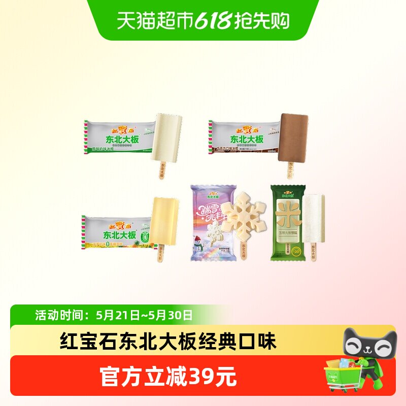东北大板原味奶系列五常大米巧克力瑞雪兆丰年冰淇淋雪糕