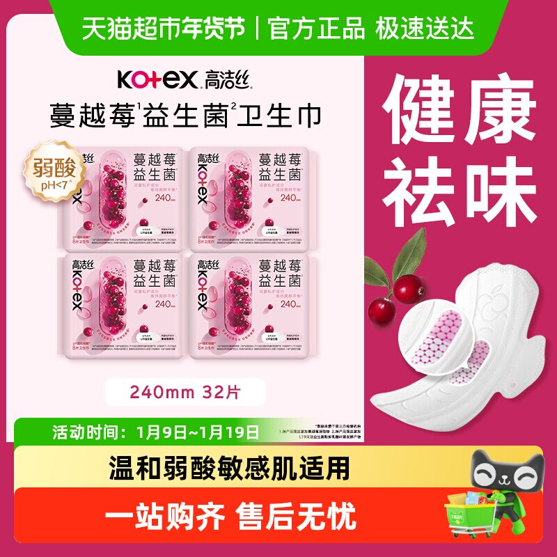 高洁丝日用卫生巾蔓越莓益生菌240mm*8片*4包 - 淘宝联盟商品