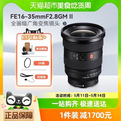索尼FE16-35mmF2.8GMII镜头