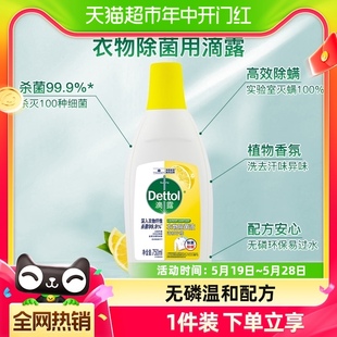 Dettol/滴露清新柠檬内外衣婴儿衣物除菌液750ml洗衣 除螨*